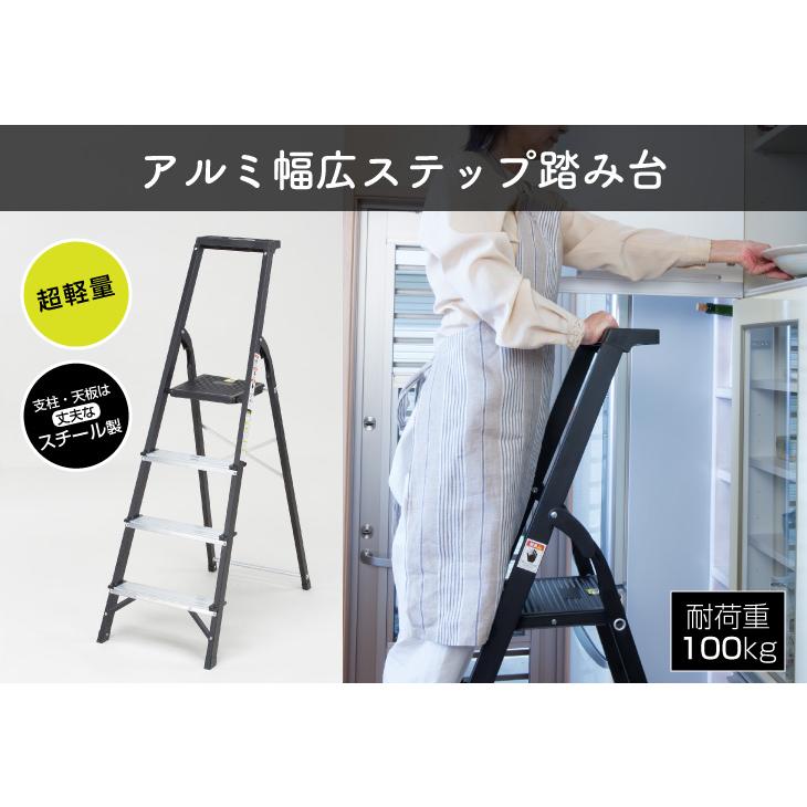 未使用保管品 幅広ステップの安心アルミ脚立 4段 折りたたみ式 トレー