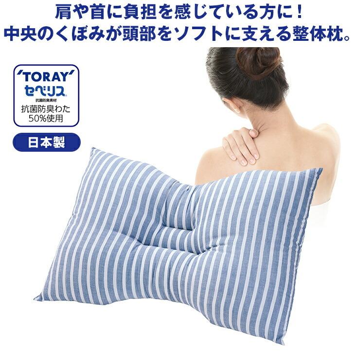 NEW抗菌防臭整体ピロー 洗えるまくら 洗える枕 洗濯機 整体枕 整体