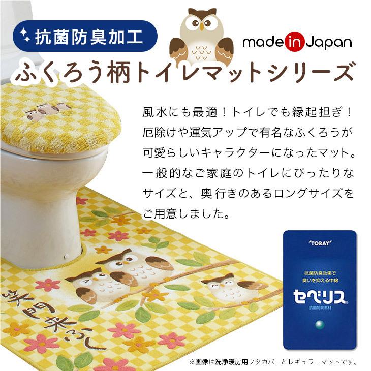 日本製 抗菌 防臭 撥水 撥水加工 ふくろう フクロウ 洗える トイレ フタカバー 大型 蓋カバー トイレ蓋カバー 洗浄暖房 ロング 4674 ファミリー ライフ 通販 Yahoo ショッピング