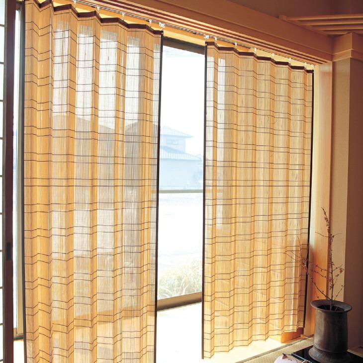 天然竹すだれカーテン 小2本組 アコーディオンカーテン 和風カーテン 