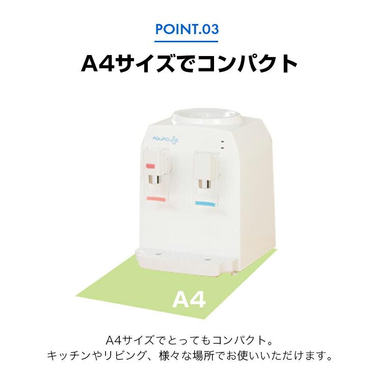 コンパクトウォーターサーバー AQUACUBE2 ペットボトルサーバー 家庭用