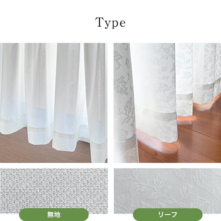 1年中快適省エネレースカーテン1枚 200cm×198cm レースカーテン uv