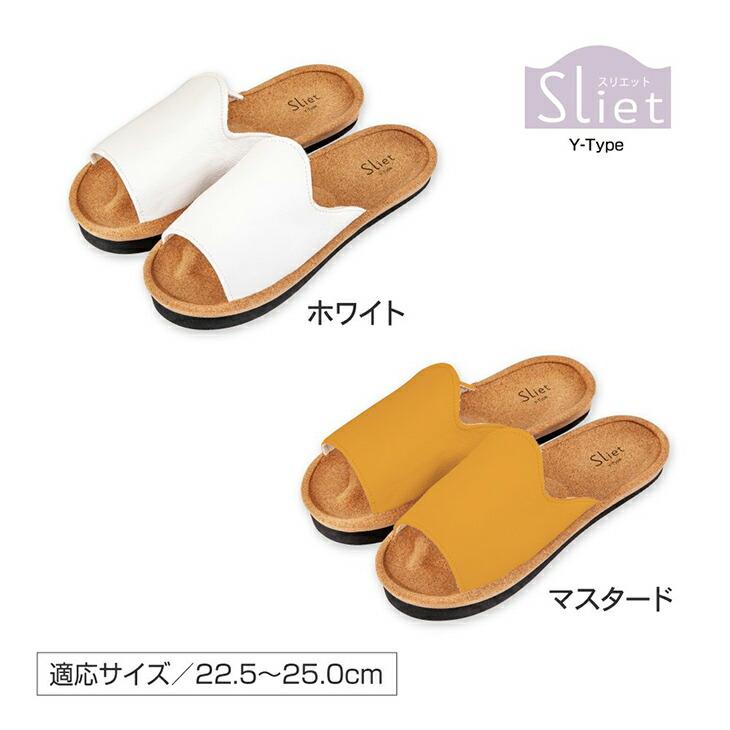 スリエットY-Type 姿勢矯正 姿勢矯正サンダル スリエット y スリッパ