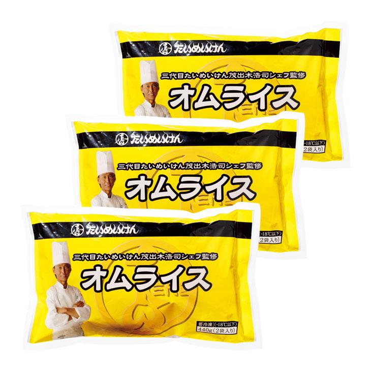 三代目たいめいけんオムライス 440g 2食入り×3袋 たいめいけん