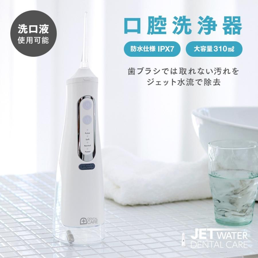 ジェット水流でデンタルケア ウォーターフロス 口腔洗浄器 歯垢除去 歯