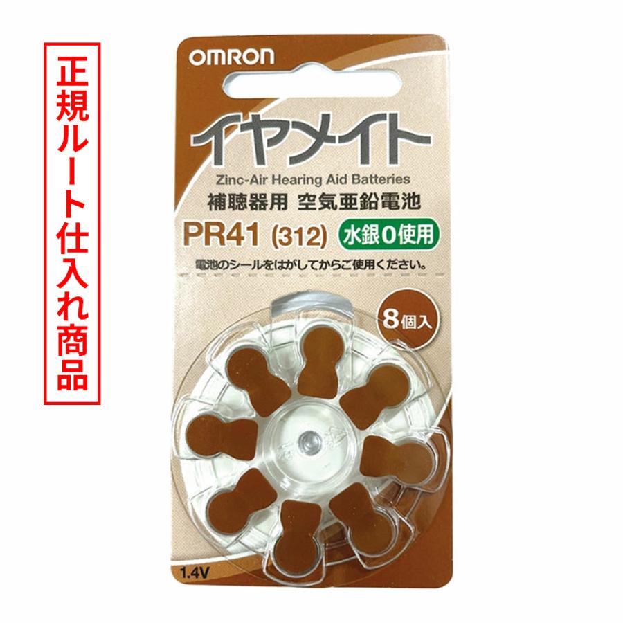未使用品　集音器　耳かけ cortitoon　補聴器　空気電池 PR41 オムロン（OMRON） イヤメイト専用電池 OMRON AK-BATT-PR41N 8個入り