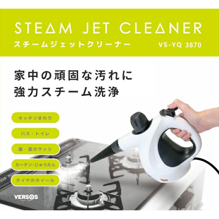 スチームジェットクリーナー スチームクリーナー スチーム洗浄