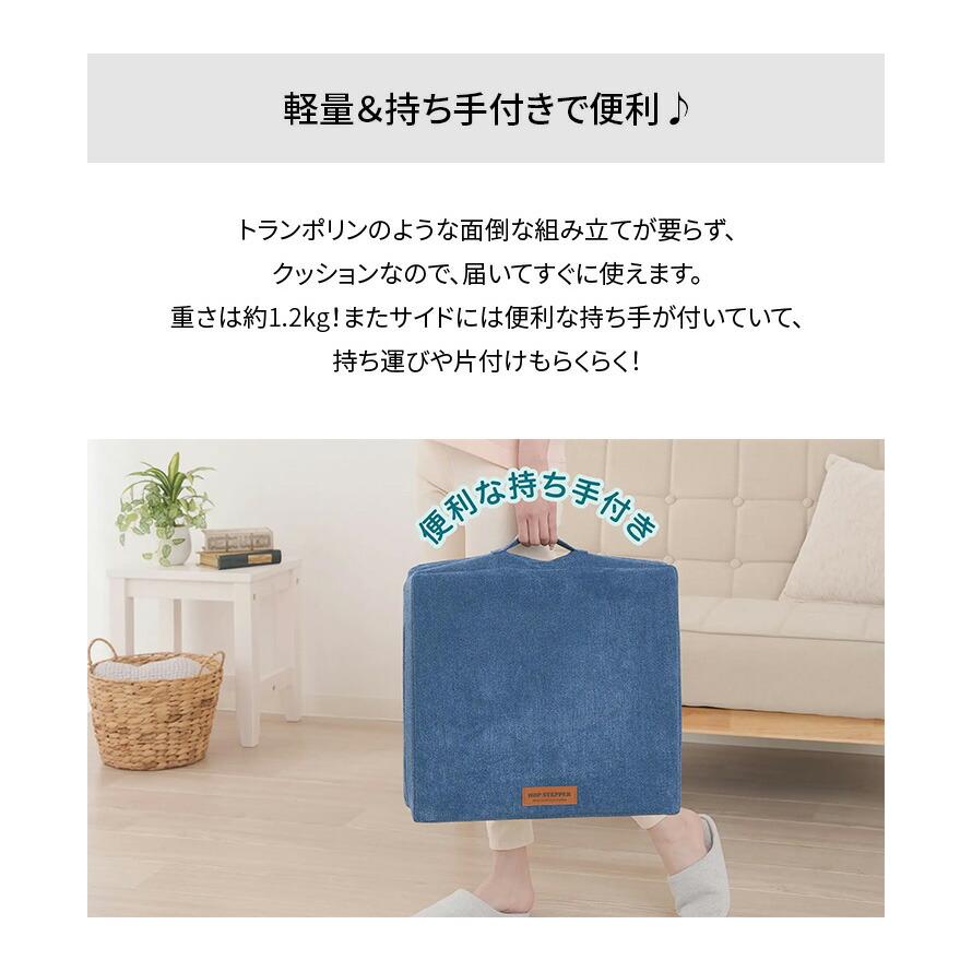 体幹ぴょんぴょんホップステッパースリム トランポリン クッション