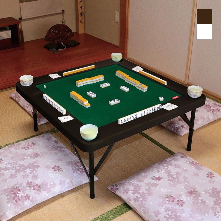 高さ調節できる麻雀テーブル 麻雀テーブル 折り畳麻雀卓 折りたたみ