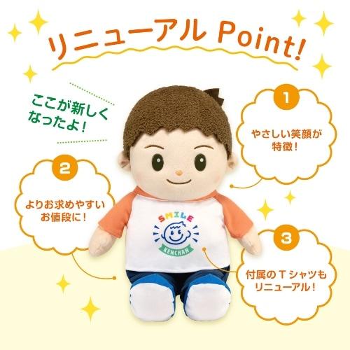 音声認識人形スマイルけんちゃん しゃべるぬいぐるみ しゃべる