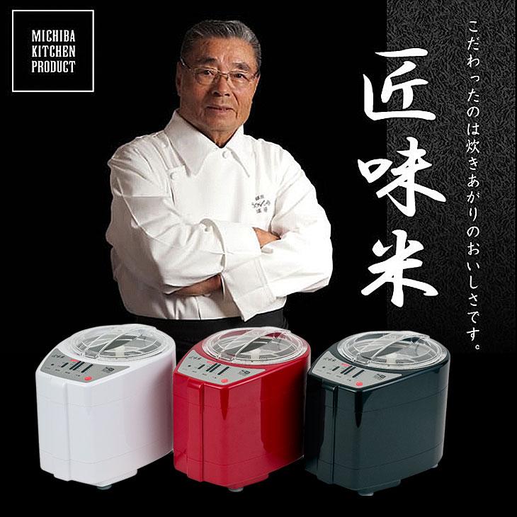 精米機 家庭用 道場六三郎 監修 匠味米 MB-RC52 山本電気 1合〜5合 無