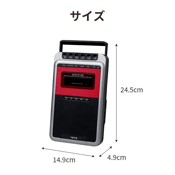 ポータブルカセットテープ変換プレーヤー KR-019CR カセットテープ