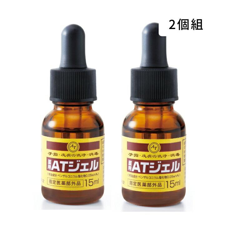 薬用足爪ジェル 2本組 爪水虫対策 殺菌 消毒 爪まわり ケア 医薬部外品