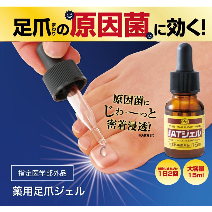 ⭐︎薬用爪ジェル3箱セット⭐︎爪トラブルの方も必見！ 薬用足爪ジェル 2本組 爪水虫対策 殺菌 消毒 爪まわり ケア 医薬部外品
