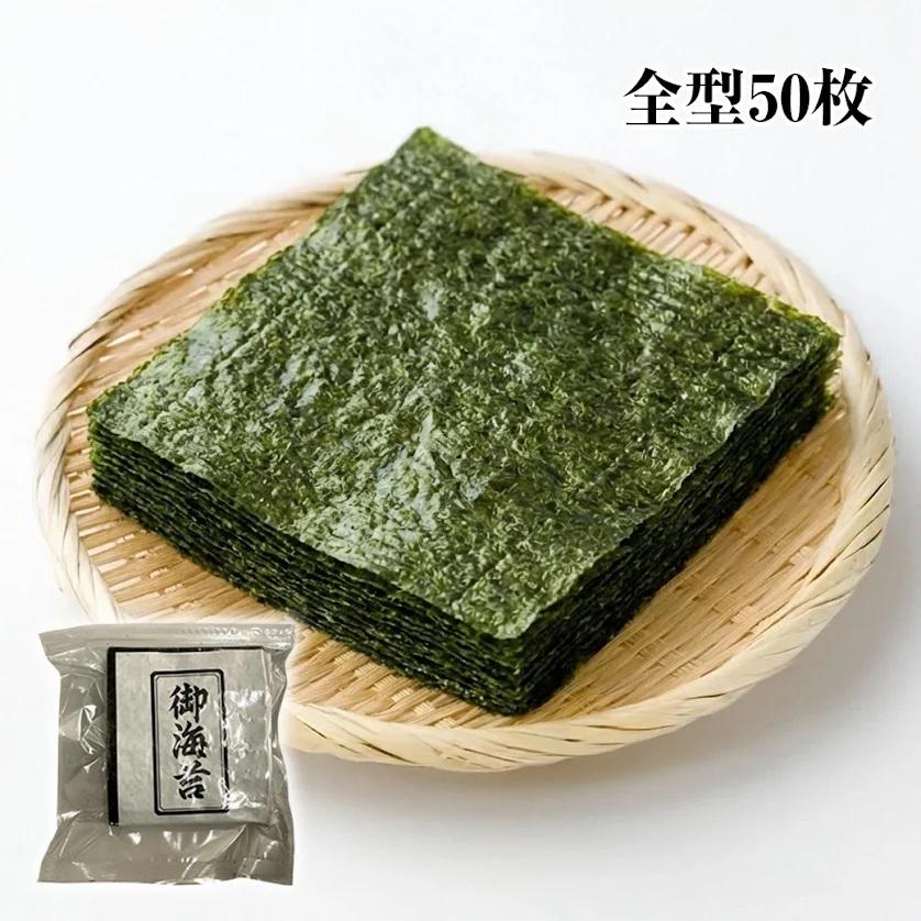 海苔 50枚 有明産 焼き海苔 訳あり 全型 焼海苔 有明海苔 国産 業務用