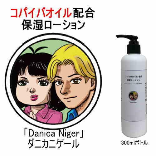 保湿ローション 全身用 ダニカニゲール 300ml x 2本セット｜コパイバ