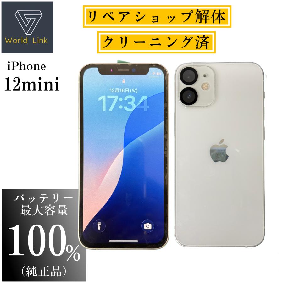 iPhone 12 mini 【中古美品】iPhone 12mini 白 64GB SIMフリー