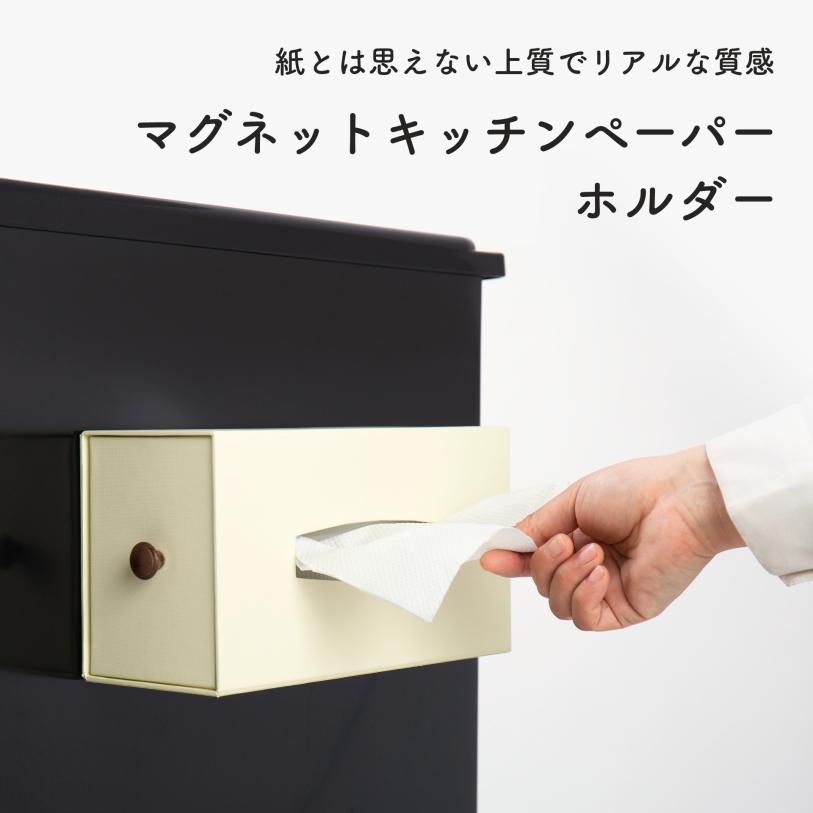 マグネットキッチンペーパーホルダー／紙製 日本製 ソフトパック
