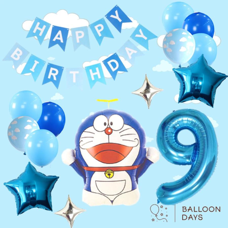 誕生日の飾り付け★ドラえもん ドラエモン 青 水色 ガーランド 男の子 女の子 バルーン 風船 数字 |  | 09