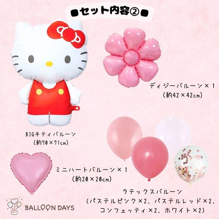 誕生日の飾り付け★ハローキティ キティちゃん バルーン 風船  ハート リボン ピンク ガーランド 可愛い 豪華 パーテイー 室内装飾 男の子 女の子 |  | 03