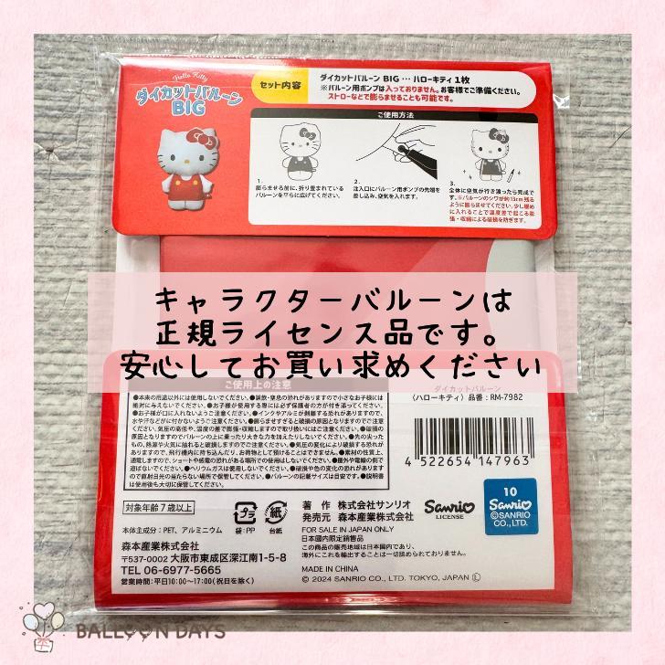 誕生日の飾り付け★ハローキティ キティちゃん バルーン 風船  ハート リボン ピンク ガーランド 可愛い 豪華 パーテイー 室内装飾 男の子 女の子 |  | 05