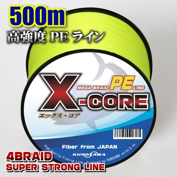 PEライン 500m 単色イエロー X-CORE 高強度(0.4号/0.6号/0.8号/1号/1.5号/2号/2.5号/3号/4号/5号/6号/7号/8号/10号)