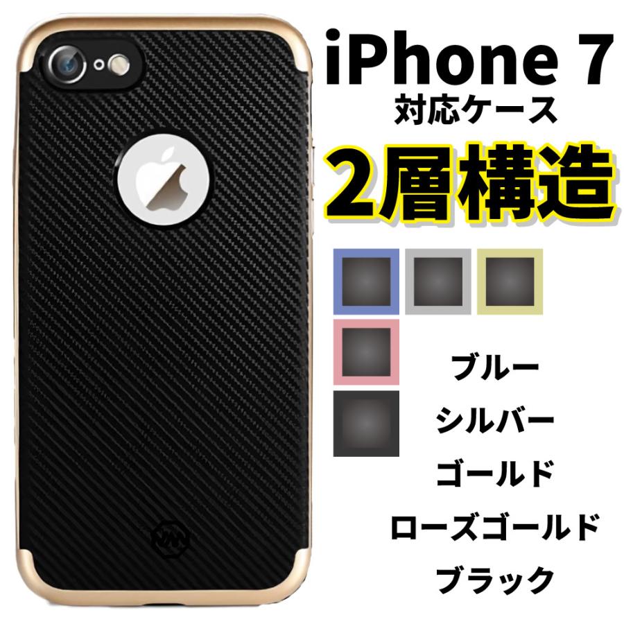 iPhone 7 Plus ゴールド ケース付き iPhone 7専用ケース ブラック カーボン風 2層構造 全5色 ブルー
