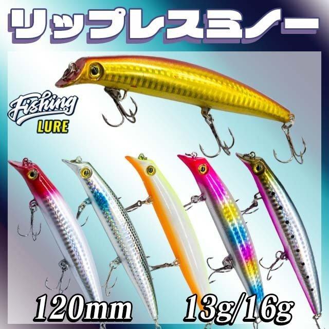 ルアー ミノー 13g 16g セット 青物 フローティング リップレス 6色 120mm シーバス 20 :lure0326-10:ワールドセラー - 通販 - Yahoo!ショッピング ルアー ミノー 13g 16g セット 青物 フローティング リップレス 6色 120mm シーバス 20 :lure0326-10:ワールドセラー - 通販 - Yahoo!ショッピング