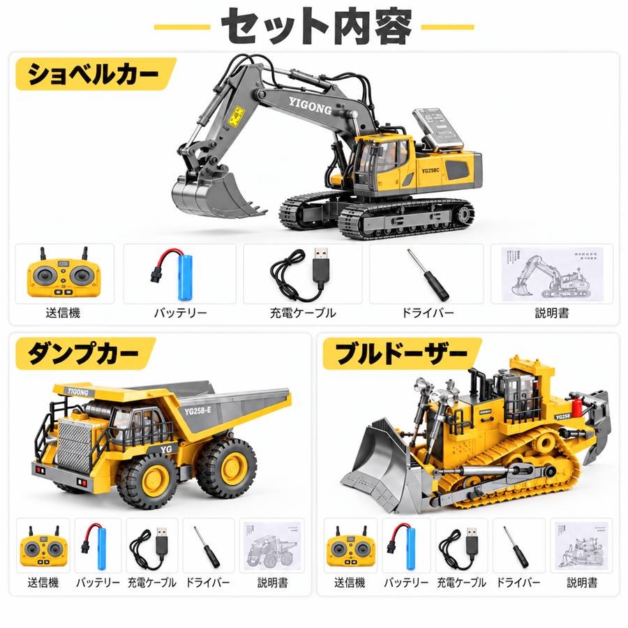 ショベルカー ブルドーザー ダンプカー ラジコン おもちゃ