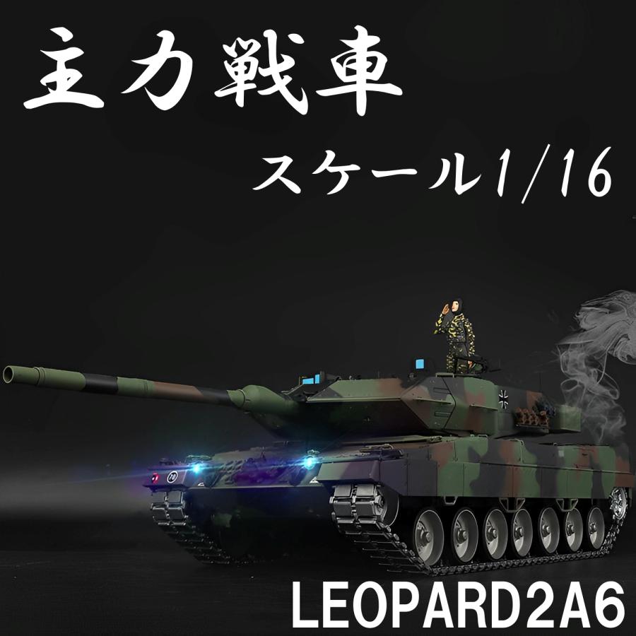 ラジコン　戦車　bb弾 大型　完成品　1/16スケール　レオパルト2A6　Heng Long 　最上級グレード　7.0 ver　最新機種｜world-toys｜21