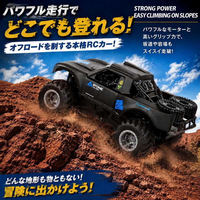 オフロードラジコン 2点セット 1/16スケール 防水機能搭載 : WORLD