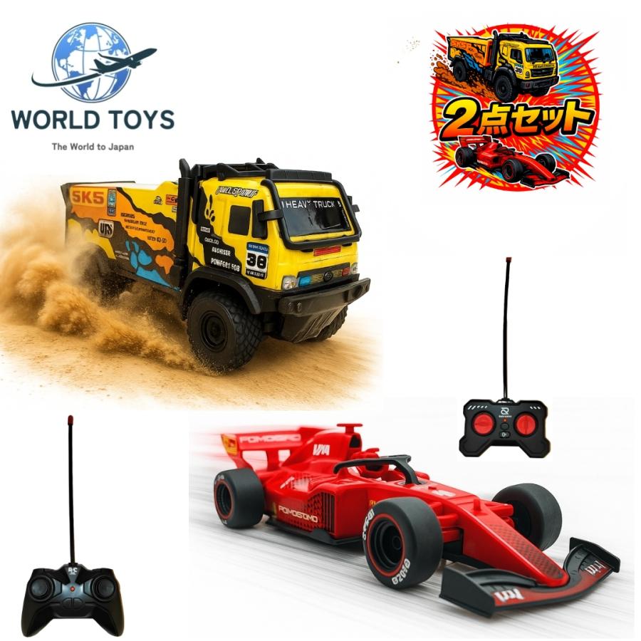 オフロードラジコンカー 2台セット F1カー × オフロードカー ラジコン 2台セット : WORLD TOYS - 通販