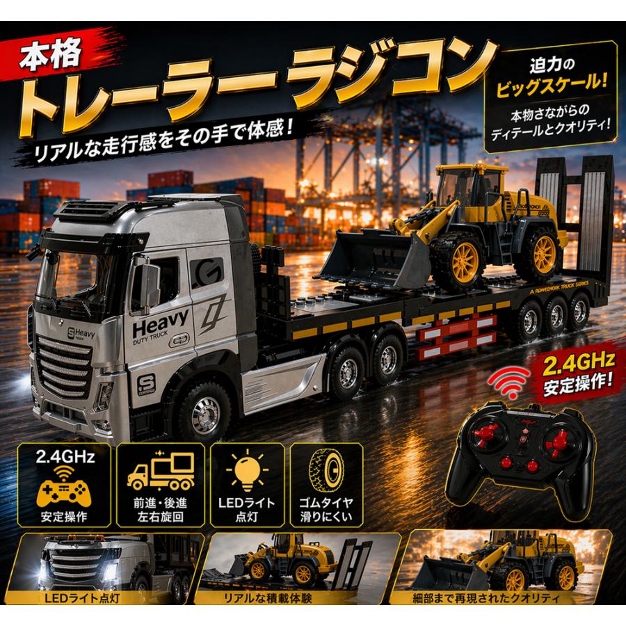 トレーラー型ラジコン シルバー LEDライト付き Amazon.co.jp: ラジコンカー こども向け 重機回送大型トレーラー