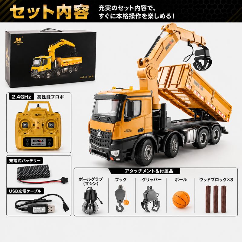 ラジコン クレーンアーム付きダンプトラック 1/14スケール HUINA 1538