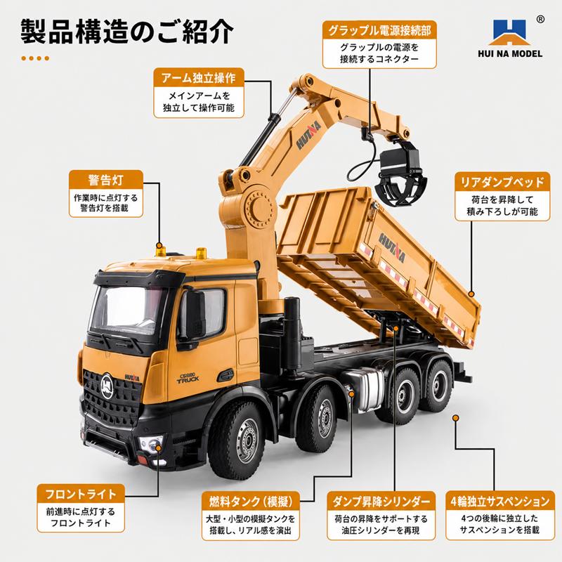 ラジコン クレーンアーム付きダンプトラック 1/14スケール HUINA 1538
