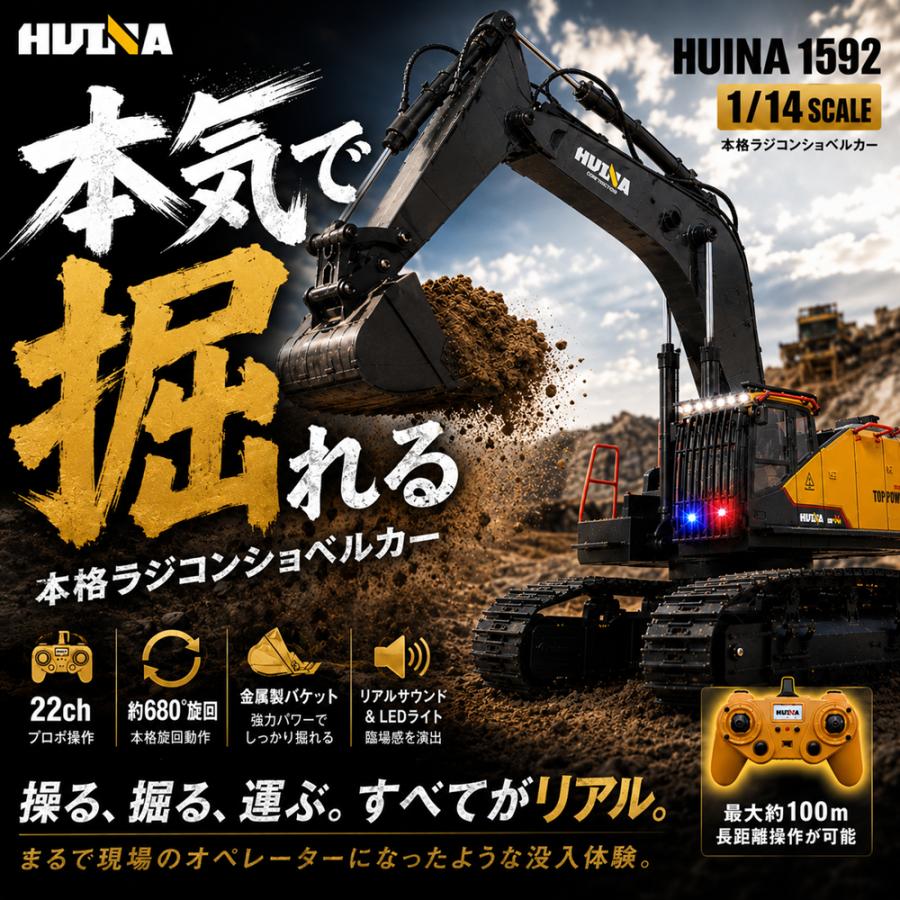 HUINA 1592 ユンボ ラジコン ショベルカー ラジコン ショベルカー 金属バケット搭載 1/14スケール 1592 Huina