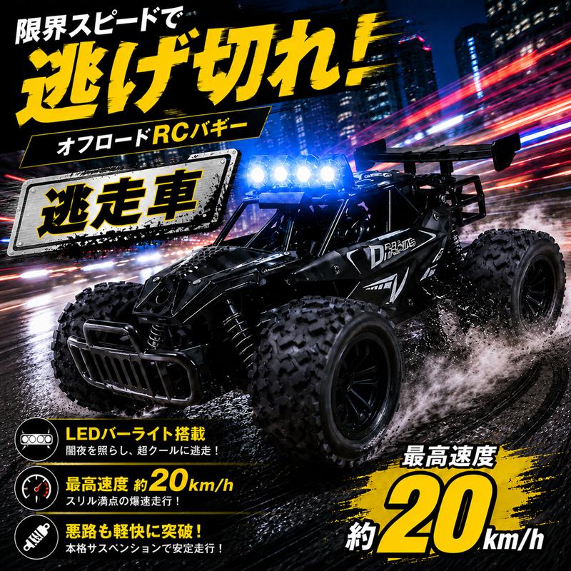 オフロード ラジコン 2台セット 追跡車 VS 逃走車 サイレン ライト搭載