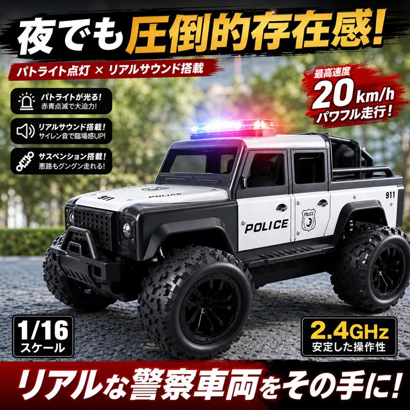 オフロード ラジコン 2台セット 追跡車 VS 逃走車 サイレン ライト搭載