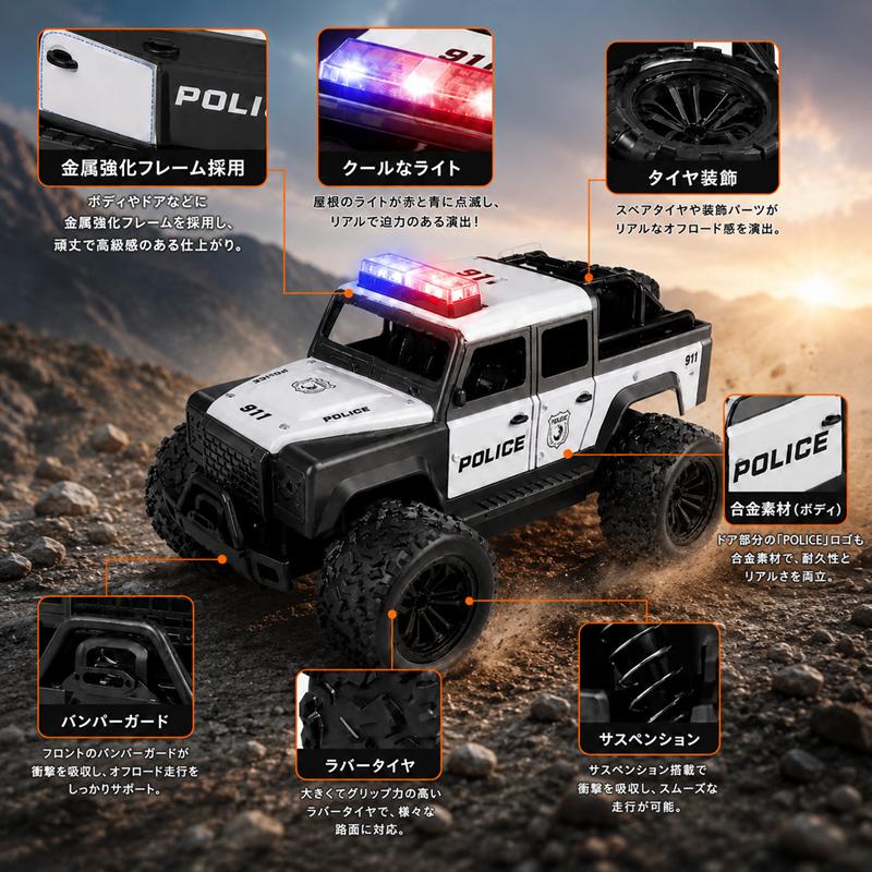 オフロード ラジコン 2台セット 追跡車 VS 逃走車 サイレン ライト搭載