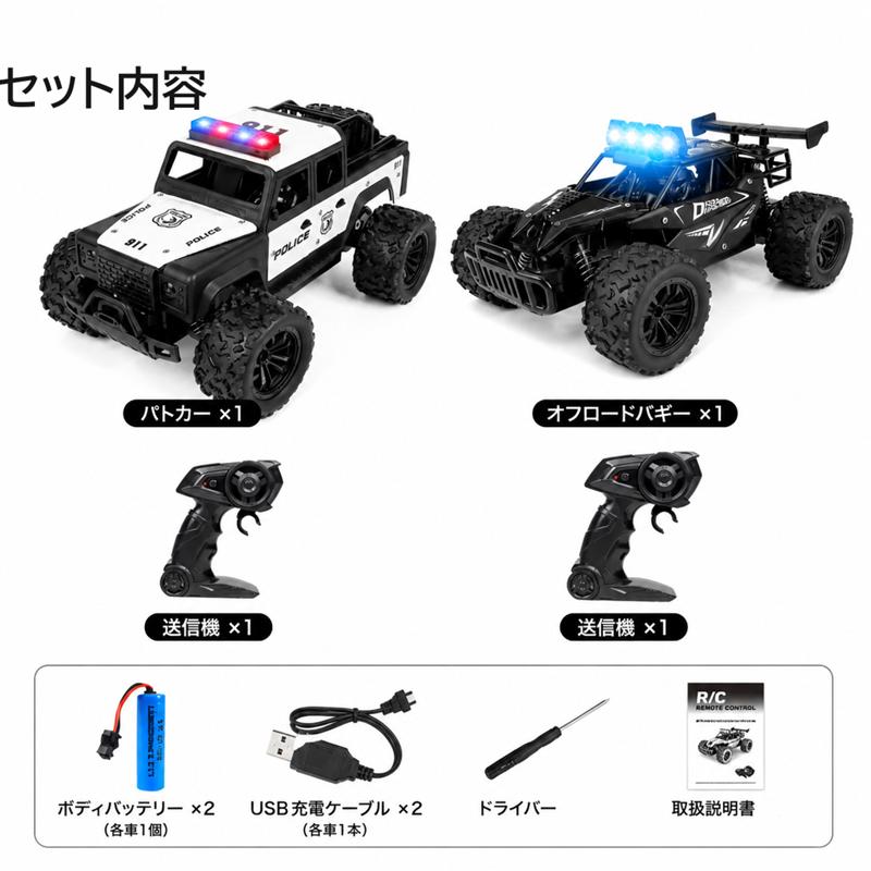 オフロード ラジコン 2台セット 追跡車 VS 逃走車 オフロード ラジコン 2台セット 追跡車 VS 逃走車 サイレン ライト搭載