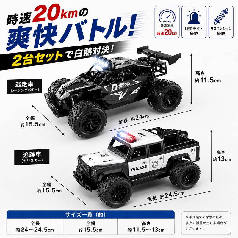 オフロード ラジコン 2台セット 追跡車 VS 逃走車 オフロード ラジコン 2台セット 追跡車 VS 逃走車 サイレン ライト搭載