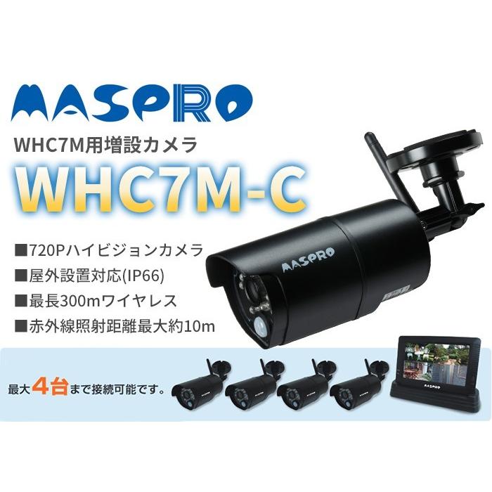 マスプロ　WHC7M-C 増設用カメラ　ワイヤレスHDカメラ　防水、防塵対応　簡単接続｜world-trade-k