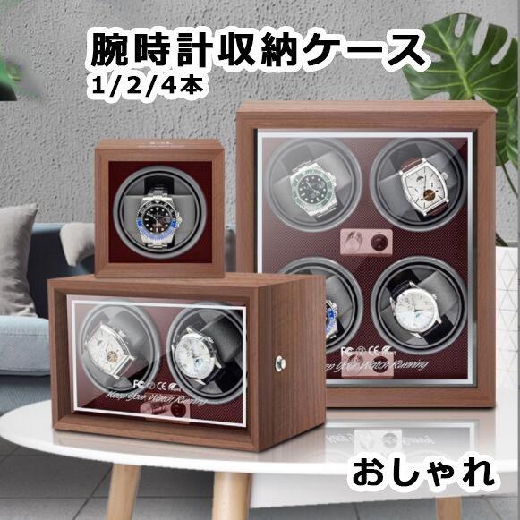 腕時計収納ケース 腕時計自動巻きシェーカー Ledライト 3color 収納ボックス 機械式時計ディスプレイボックス 高級 おしゃれ 便利 自動 U2lohfalk2 ファッション Www Robotnature Com