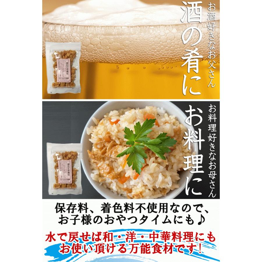 送料無料 ホタテ干し貝柱 訳あり 青森県陸奥湾産 たっぷり65g 流行