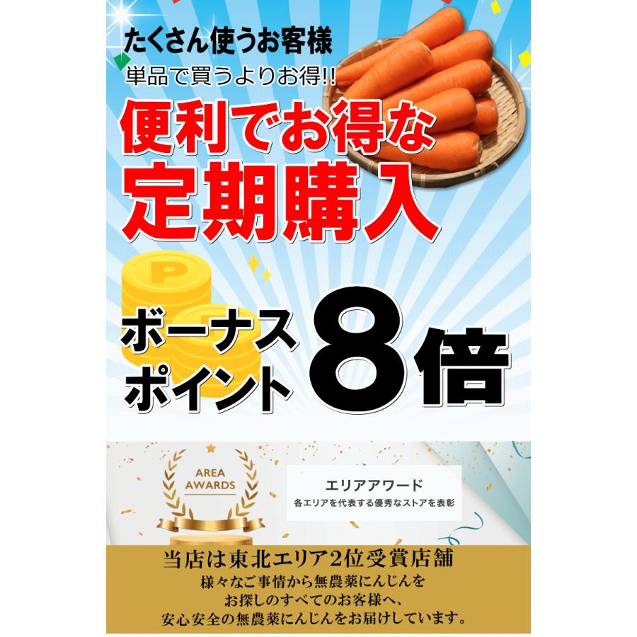 2L3L10㎏ 訳あり8㎏ 無農薬 オーガニック 8%還元！にんじん 無農薬人参 10kg×4回 訳あり【定期購入