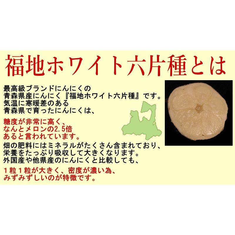 にんにく 青森産 福地ホワイト六片種 バラ 500ｇ 送料無料 訳あり 青森にんにく お料理に 大小混合 ブランド品種 b01｜world-wand｜04