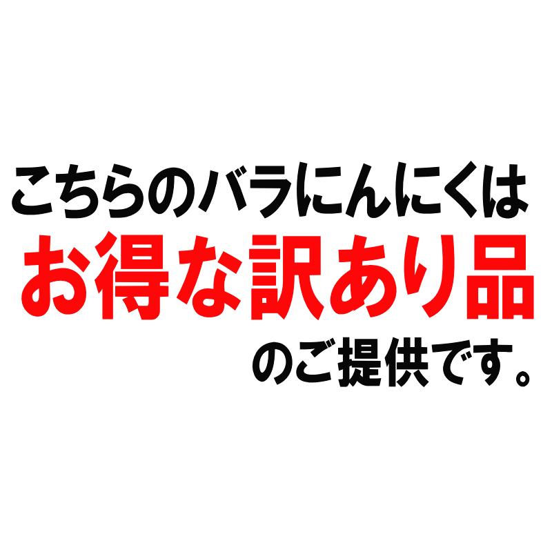 にんにく 青森産 福地ホワイト六片種 バラ 500ｇ 送料無料 訳あり 青森にんにく お料理に 大小混合 ブランド品種 b01｜world-wand｜08