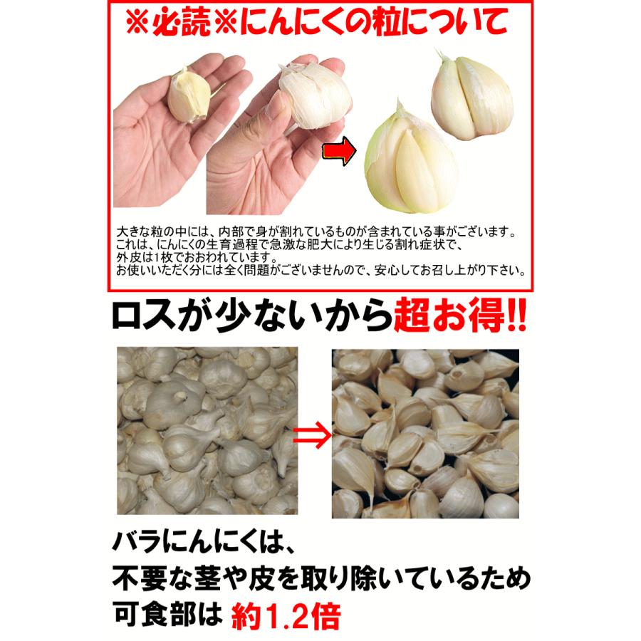 最安挑戦 にんにく 青森 バラ 500g 訳あり 送料無料 福地ホワイト六片