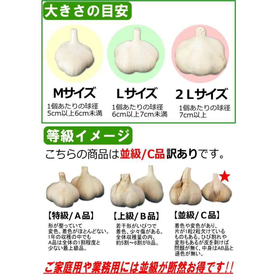 新物！送料無料 にんにく 1kg 青森 Mサイズ以上大玉混合 訳あり C品/並