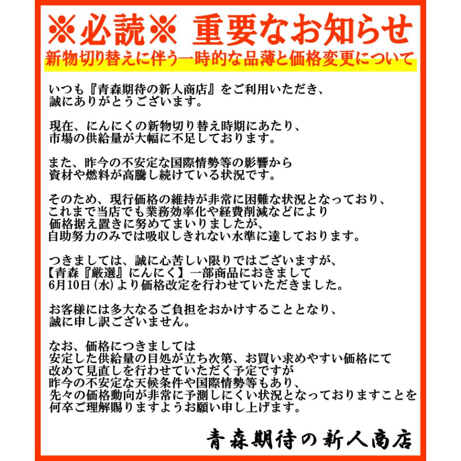 にんにく 青森 1kg Mサイズ厳選 A品 5kg以上送料無料 国産 ニンニク 1